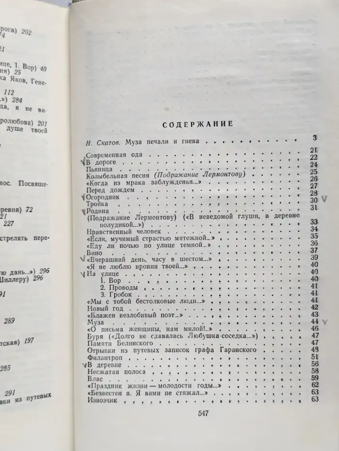 Н. А. Некрасов. Избранные произведения