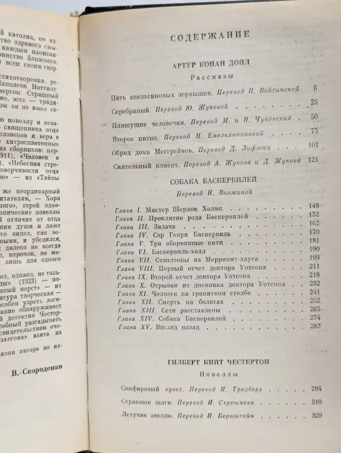 Артур Конан Дойл. Рассказы. Гилберт Кийт Честертон. Новеллы