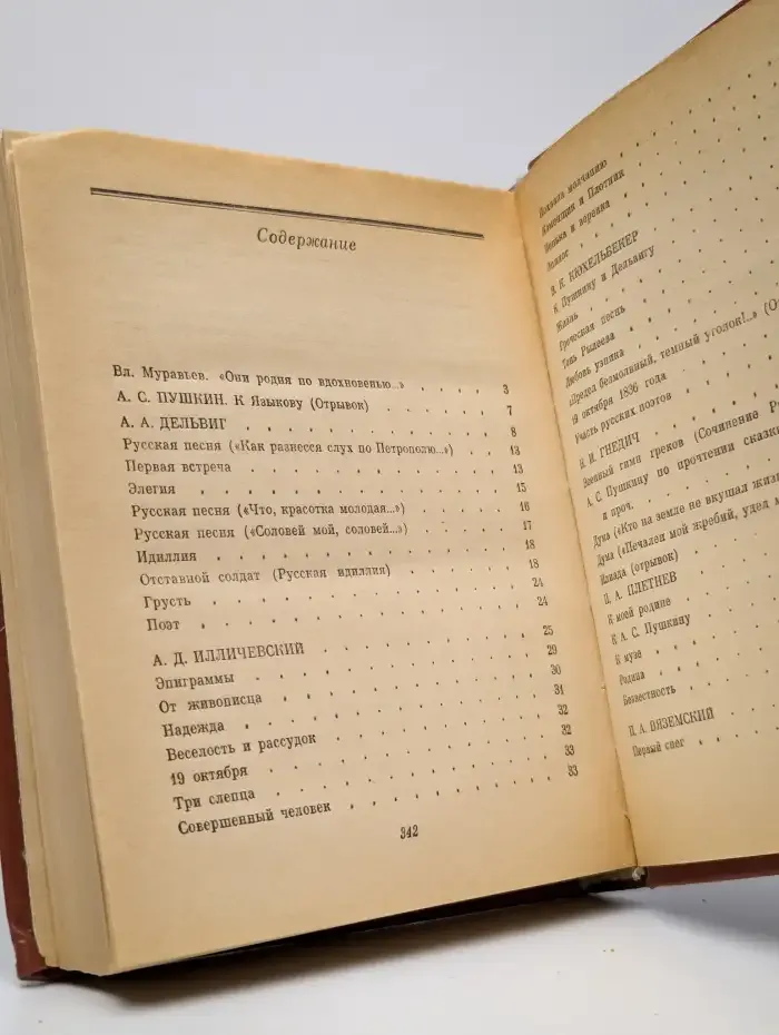 Издревле сладостный союз. Книга 2