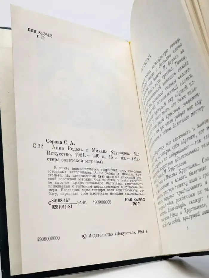 Анна Редель и Михаил Хрусталев