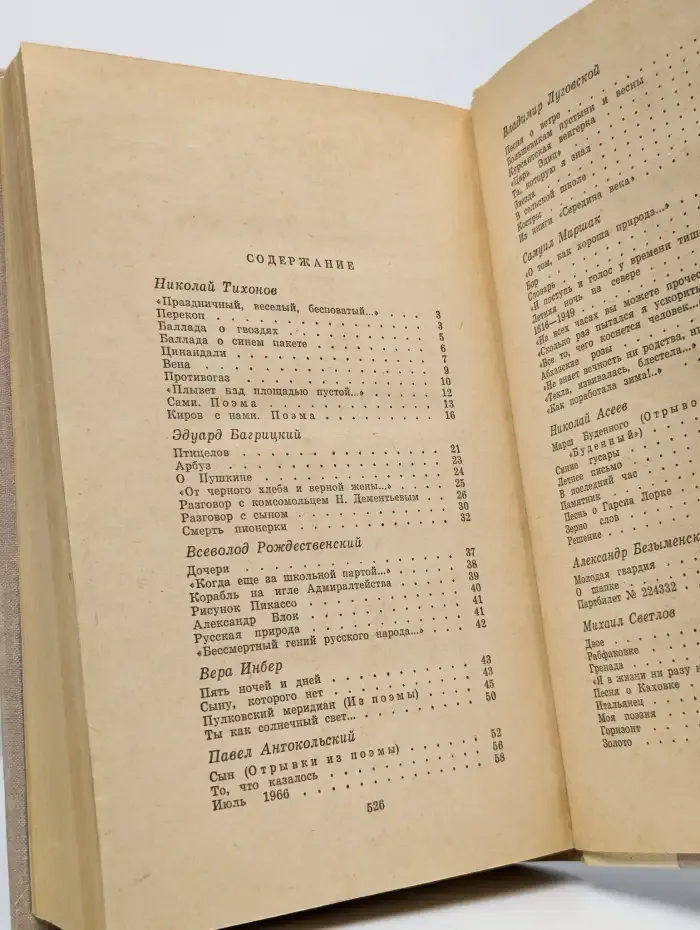 Путешествие в страну поэзия. Книга 2