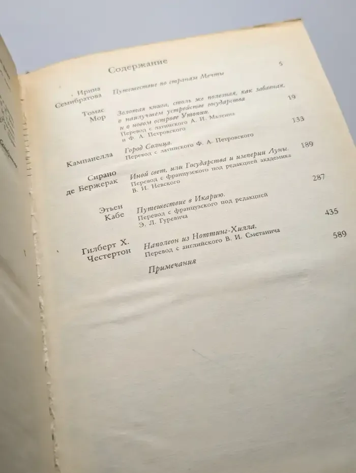 Зарубежная фантастическая проза прошлых веков