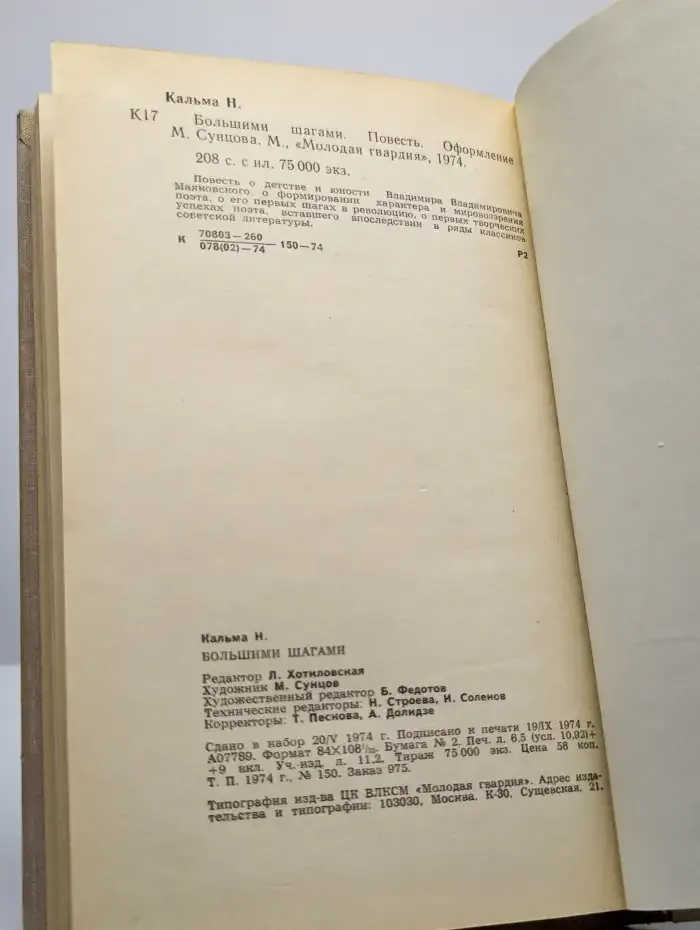 Большими шагами