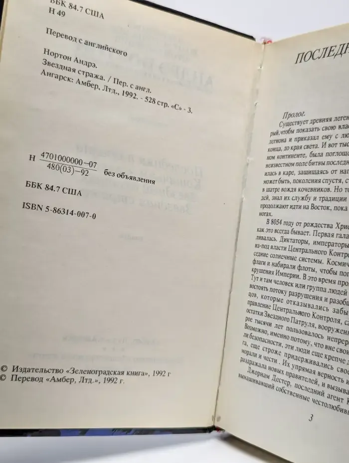 Звездная стража