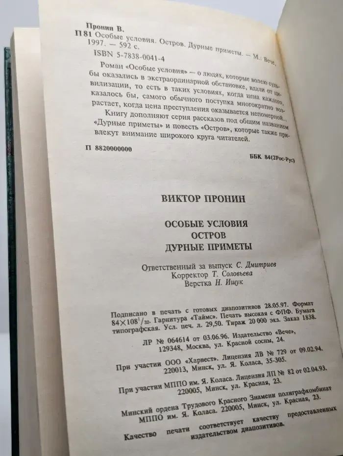 Особые условия. Остров. Дурные приметы