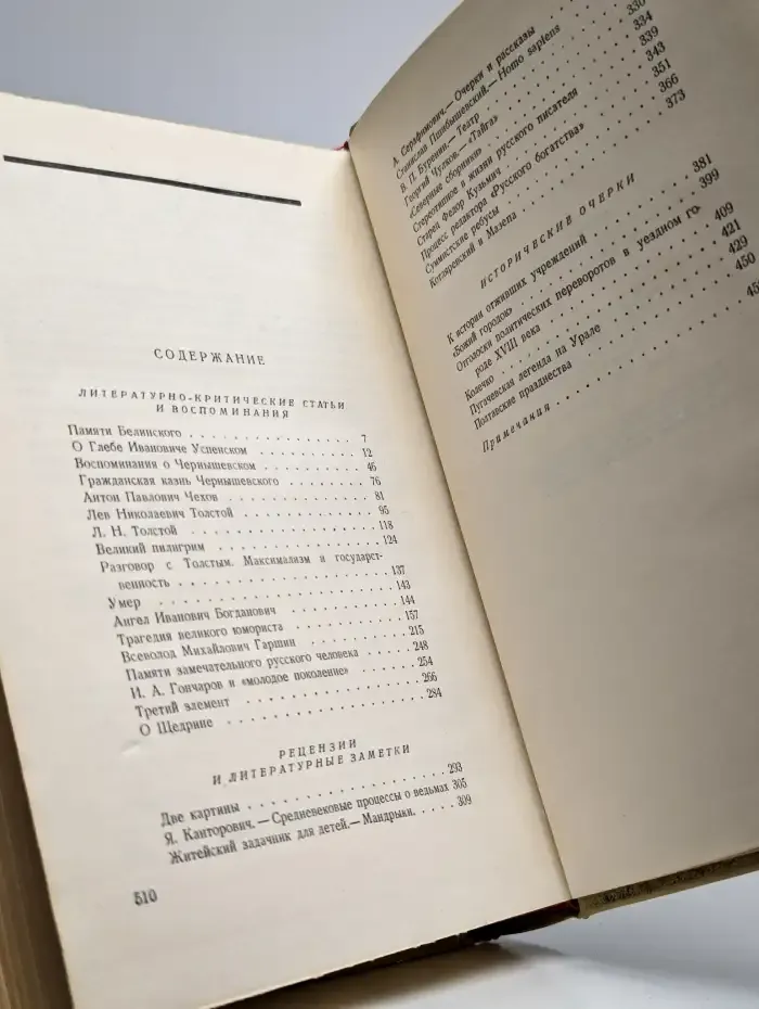 В. Г. Короленко. Собрание сочинений в десяти томах. Том 8