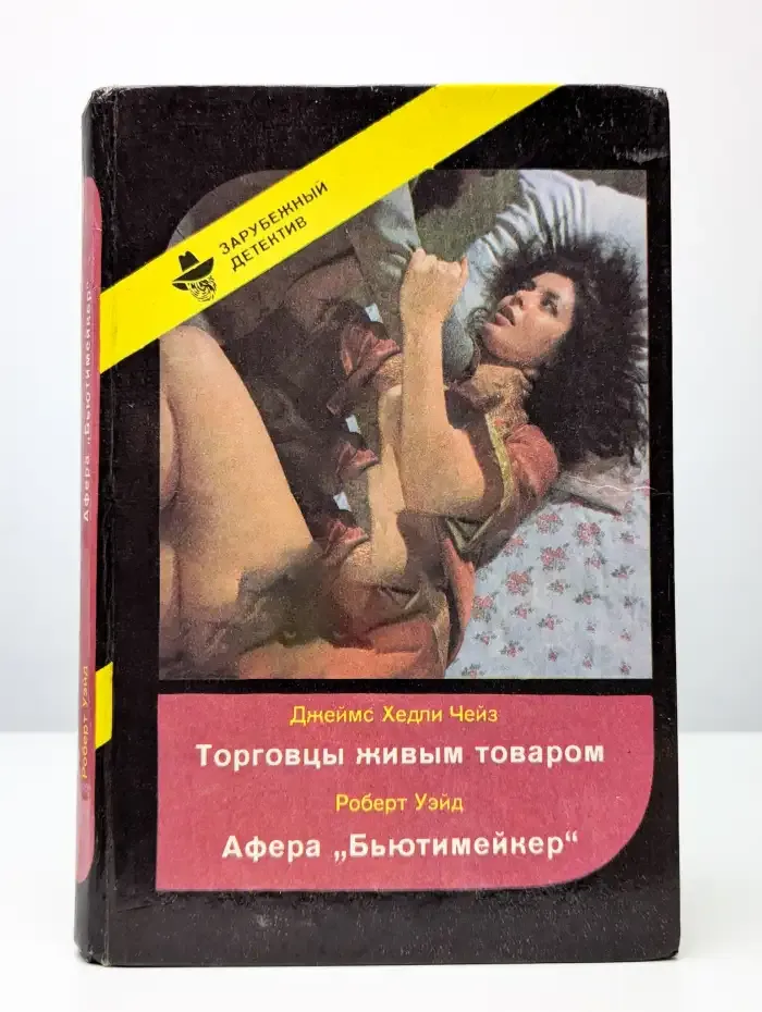 Торговцы живым товаром. Афера Бьютимейкер