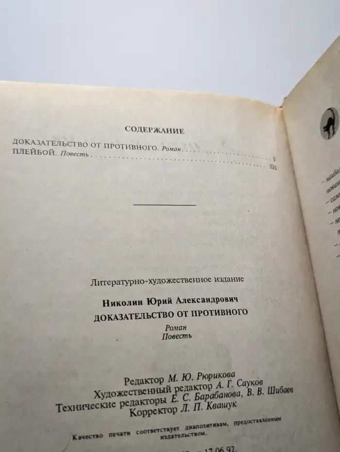 Доказательство от противного