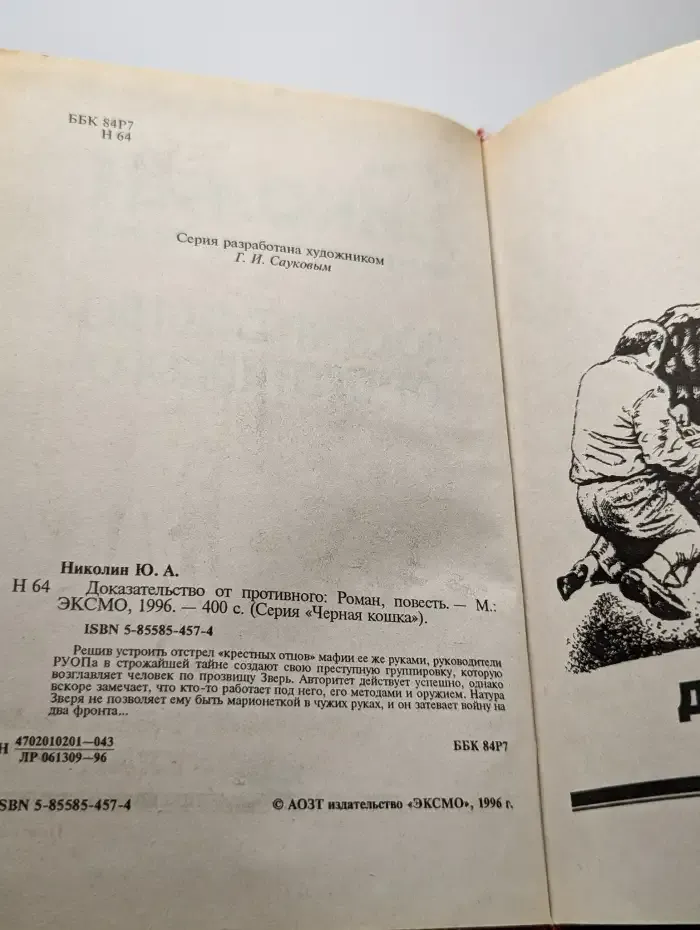 Доказательство от противного