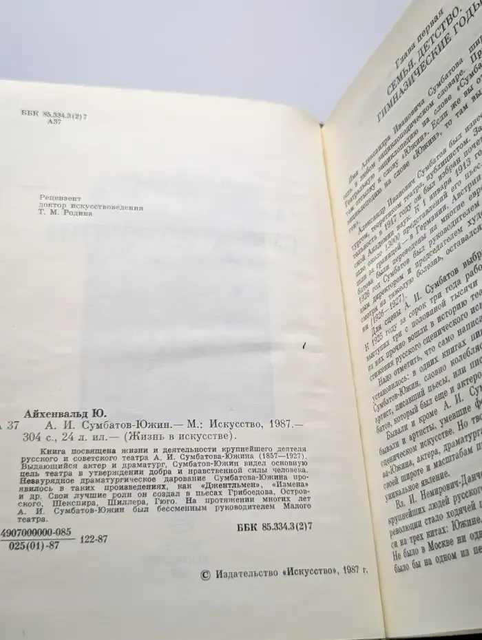 Александр Иванович Сумбатов-Южин