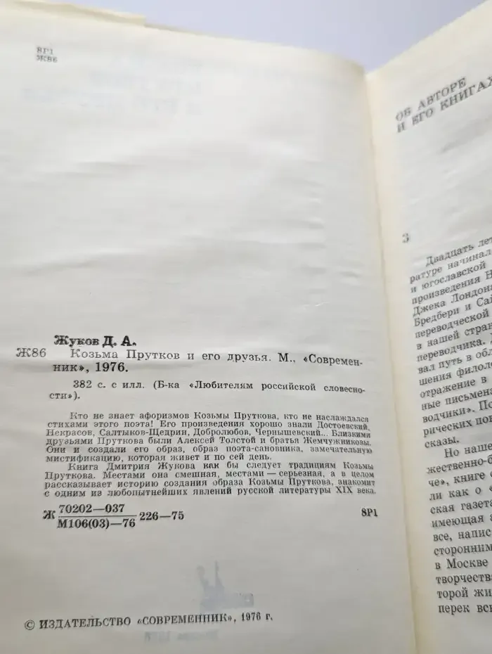 Козьма Прутков и его друзья