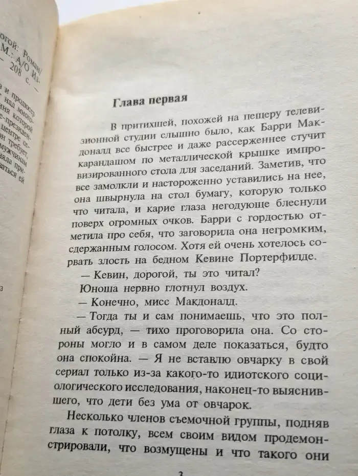 Только не в восемь, дорогой