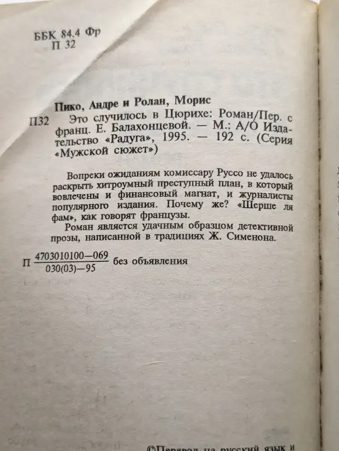Это случилось в Цюрихе