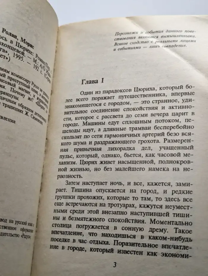 Это случилось в Цюрихе