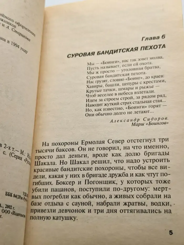 Антикиллер 2. Том 2