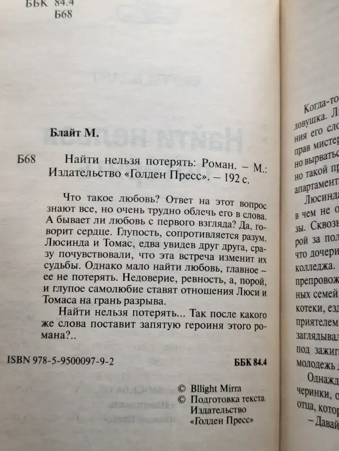 Найти.. Нельзя потерять