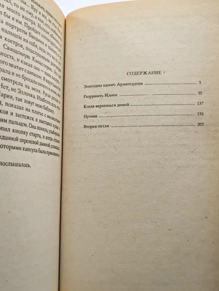 Пасьянс гиперборейцев