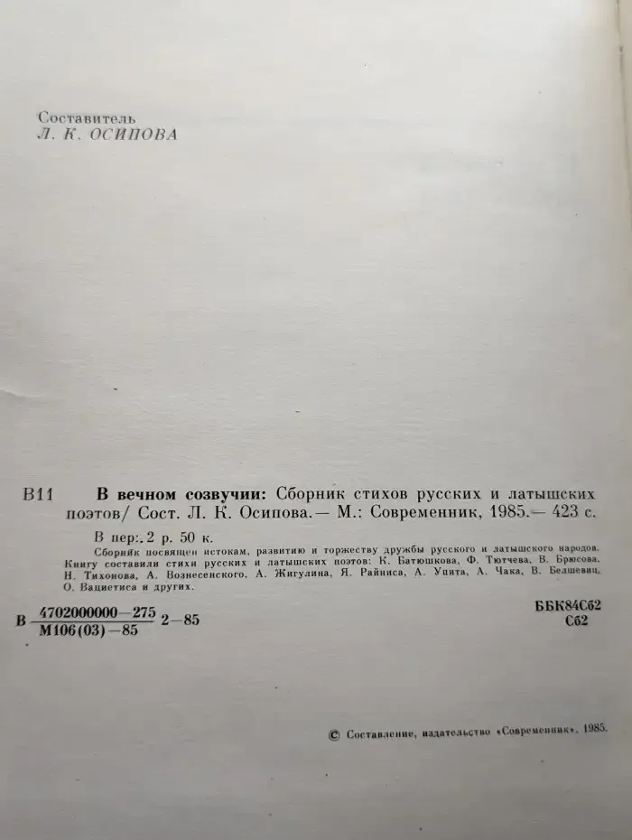 В вечном созвучии. Сборник стихов поэтов