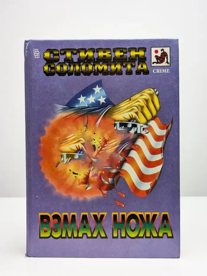 Взмах ножа