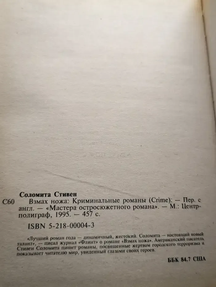 Взмах ножа