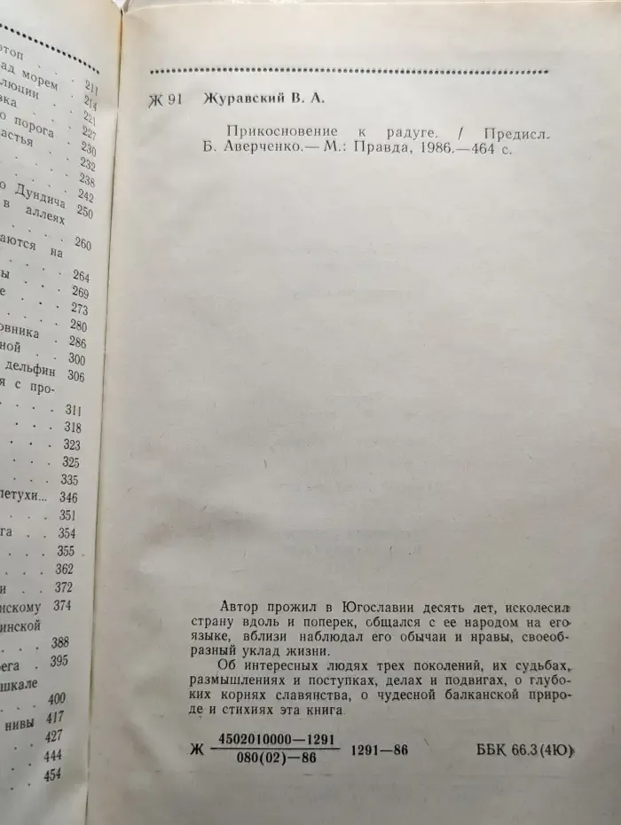 Прикосновение к радуге