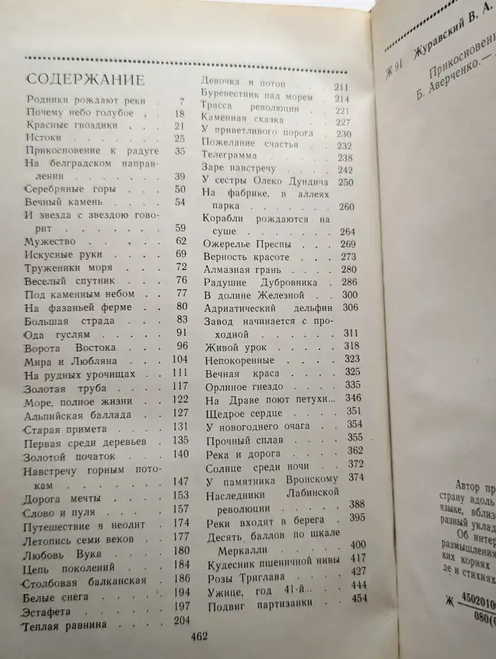 Прикосновение к радуге
