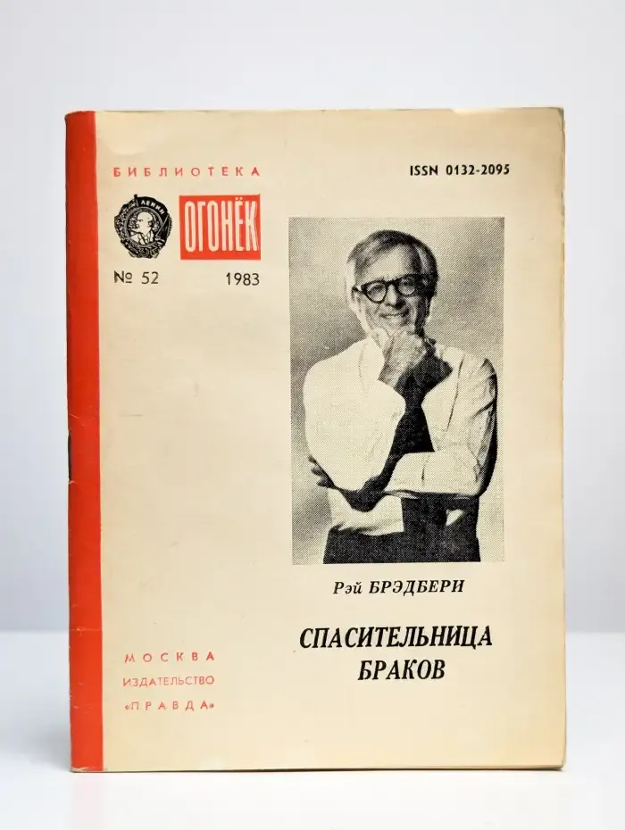 Спасительница браков