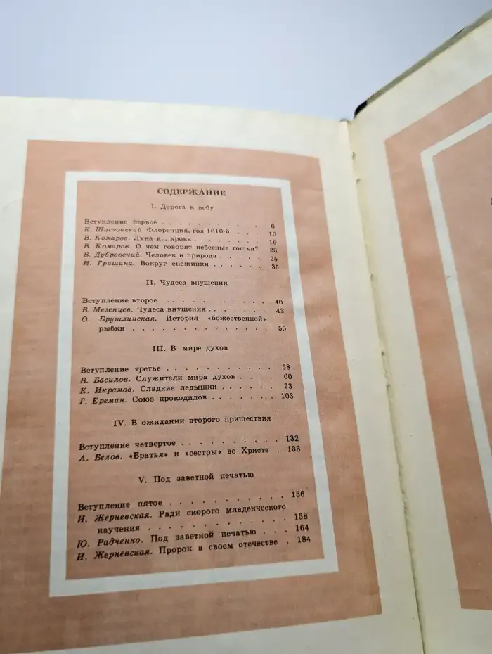 Как познают мир. Сборник атеистического чтения