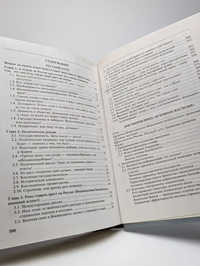 Русский путь
