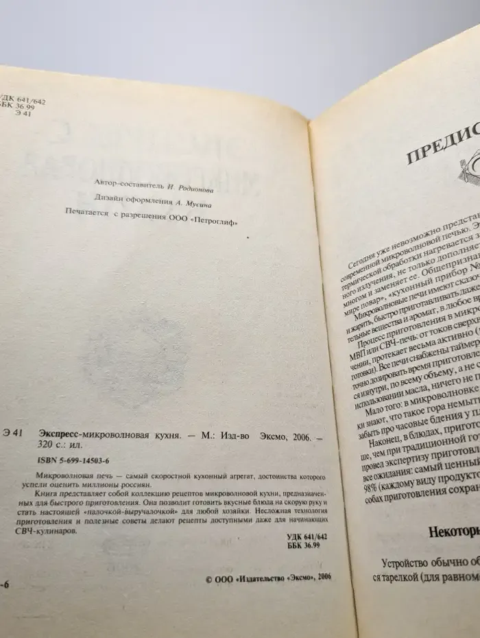 Экспресс-микроволновая кухня