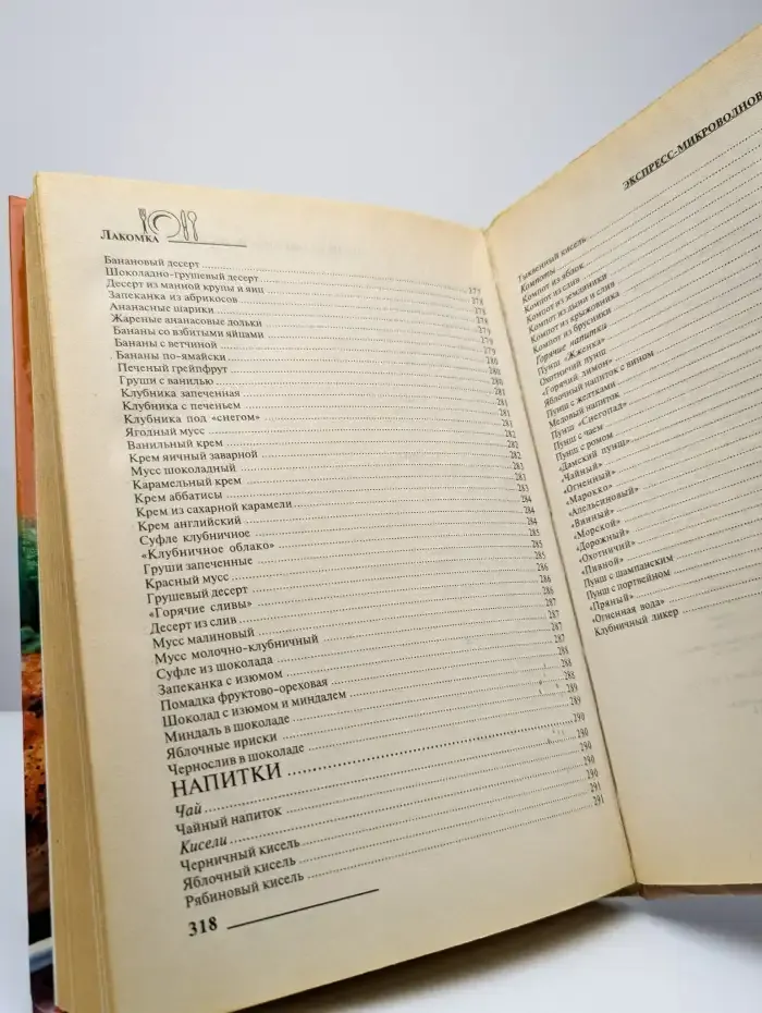 Экспресс-микроволновая кухня