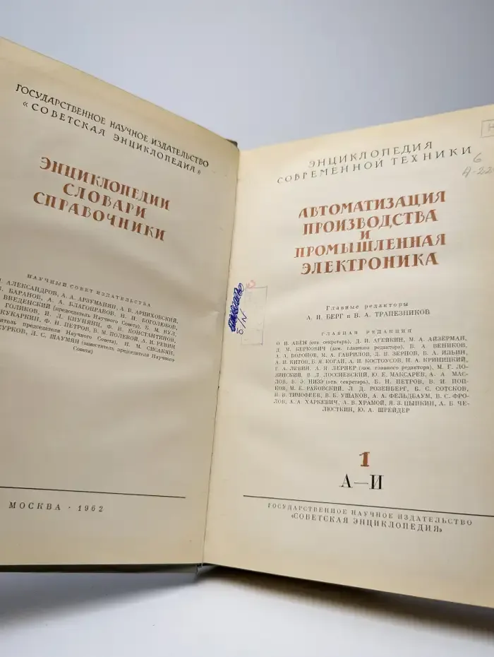 Автоматизация производства и промышленная электроника 1. А-И