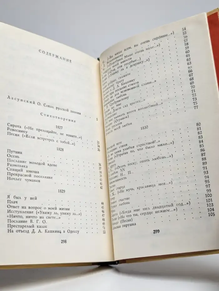 А. В. Кольцов. Стихотворения