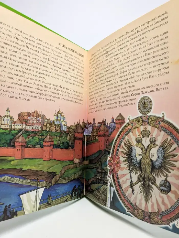 История человечества. Россия молодая