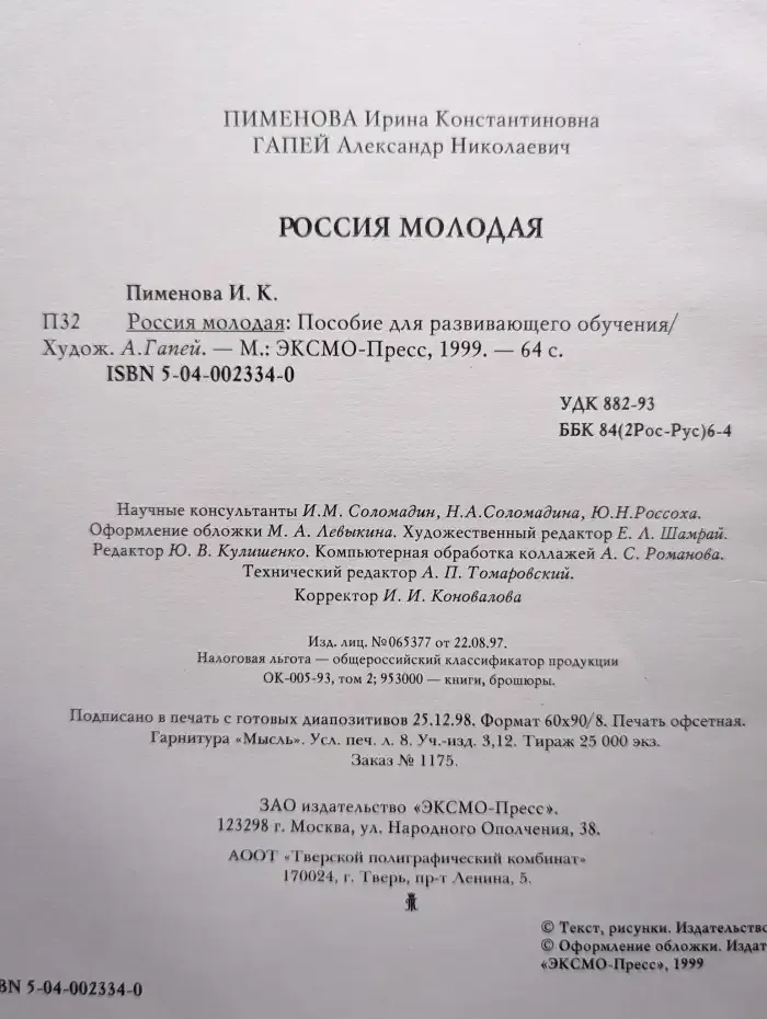 История человечества. Россия молодая