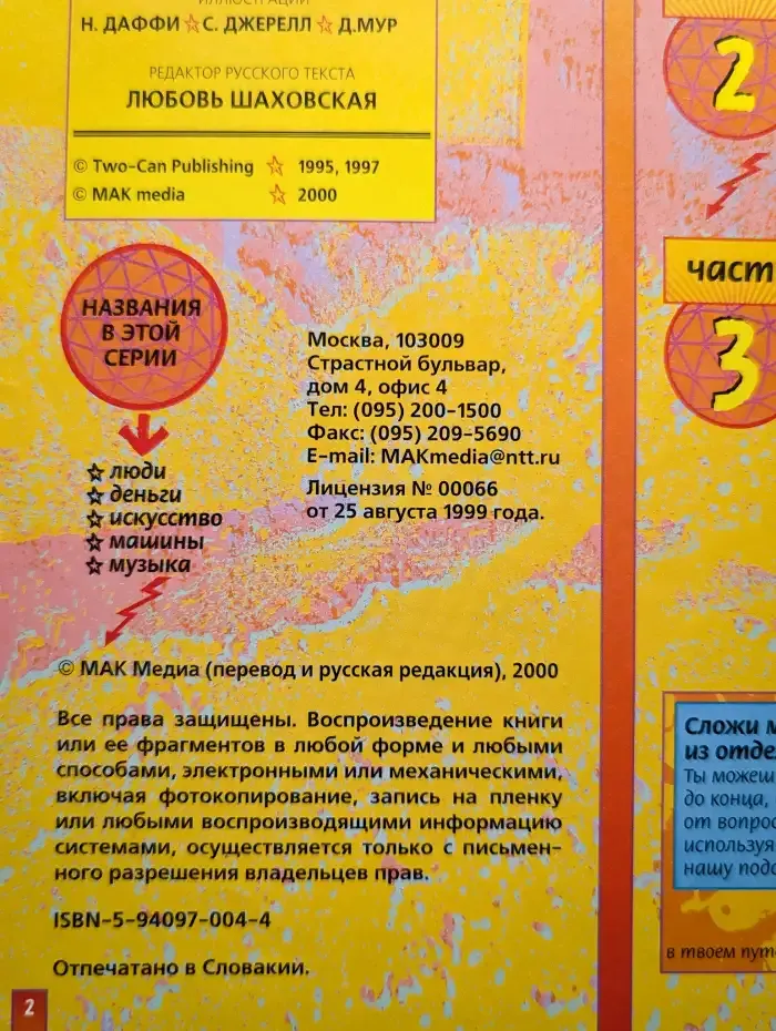 Сложи мозаику из фрагментов знаний. Люди