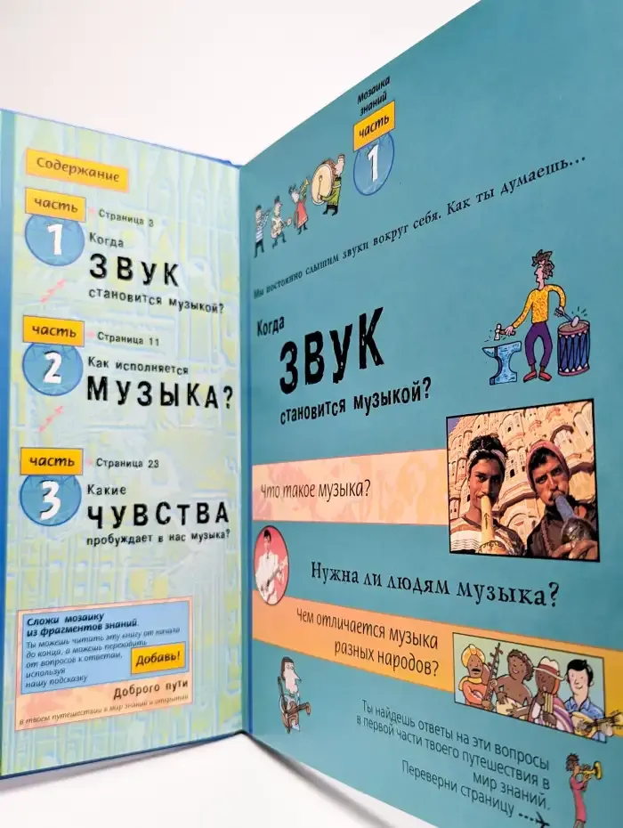 Музыка. Мозаика знаний