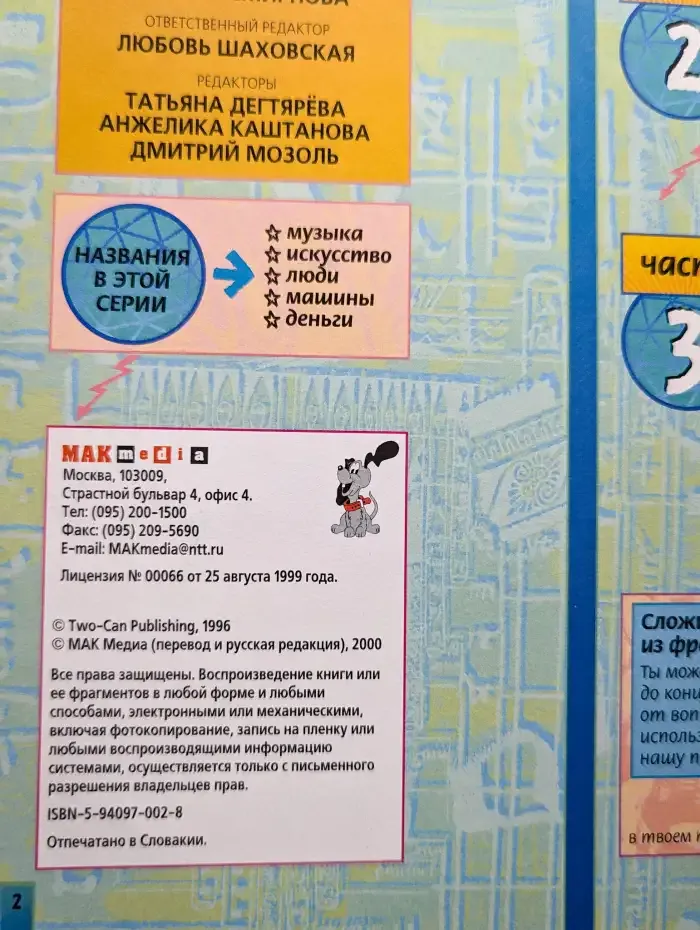 Музыка. Мозаика знаний