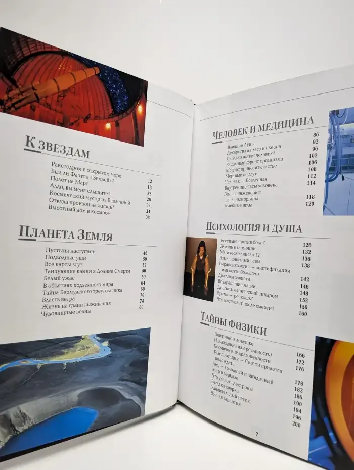 Неразгаданные тайны человечества