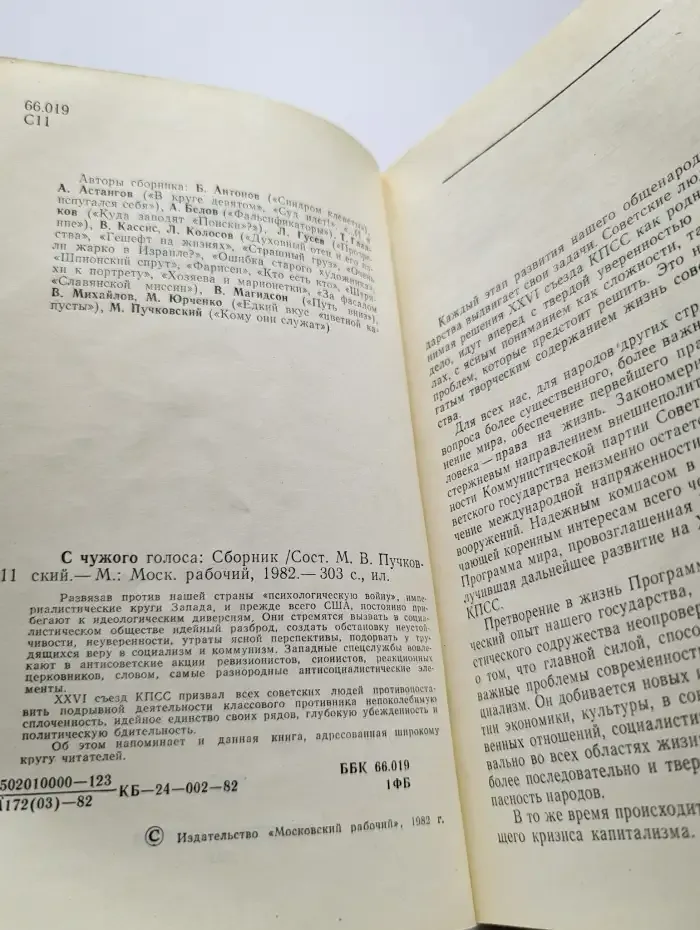 С чужого голоса