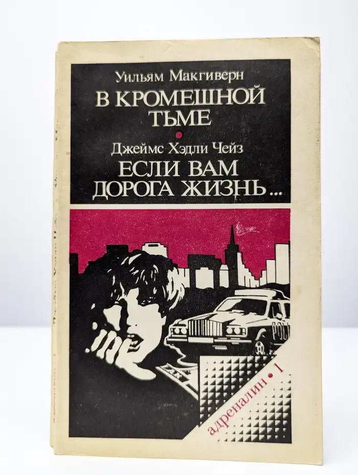 В кромешной тьме. Если вам дорога жизнь