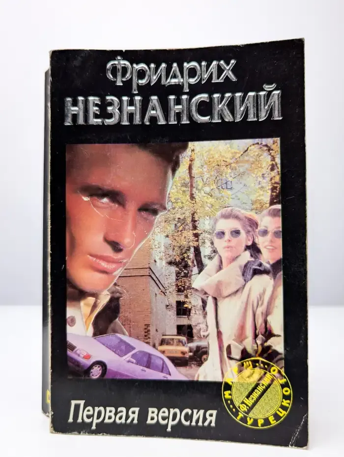Первая версия