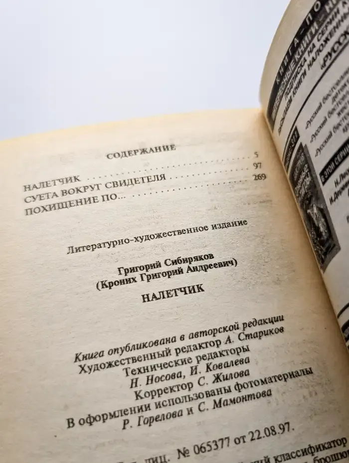 Налетчик. Суета вокруг свидетеля