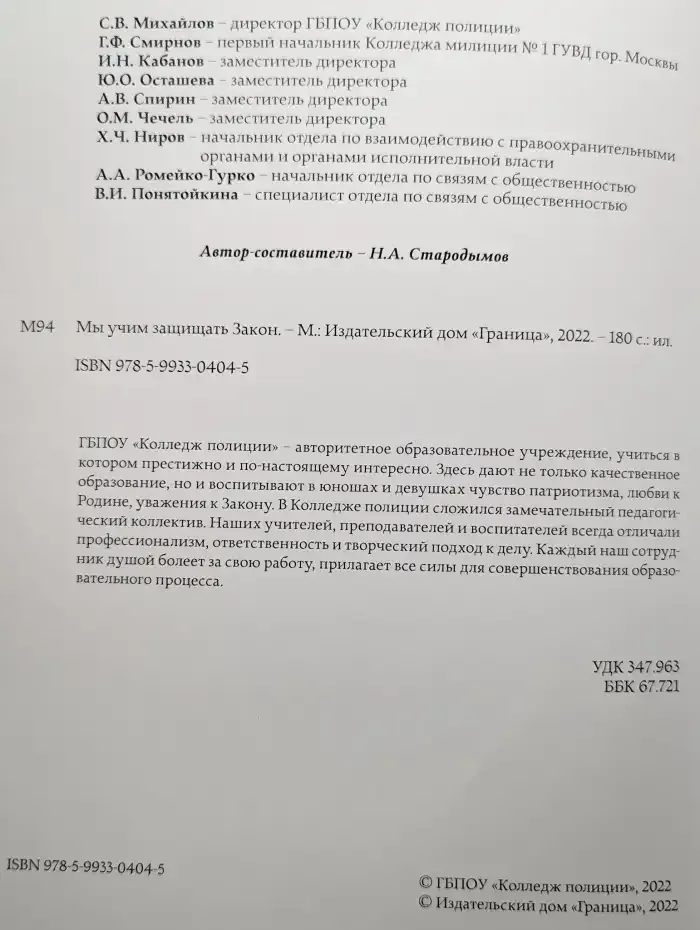 Мы учим защищать Закон