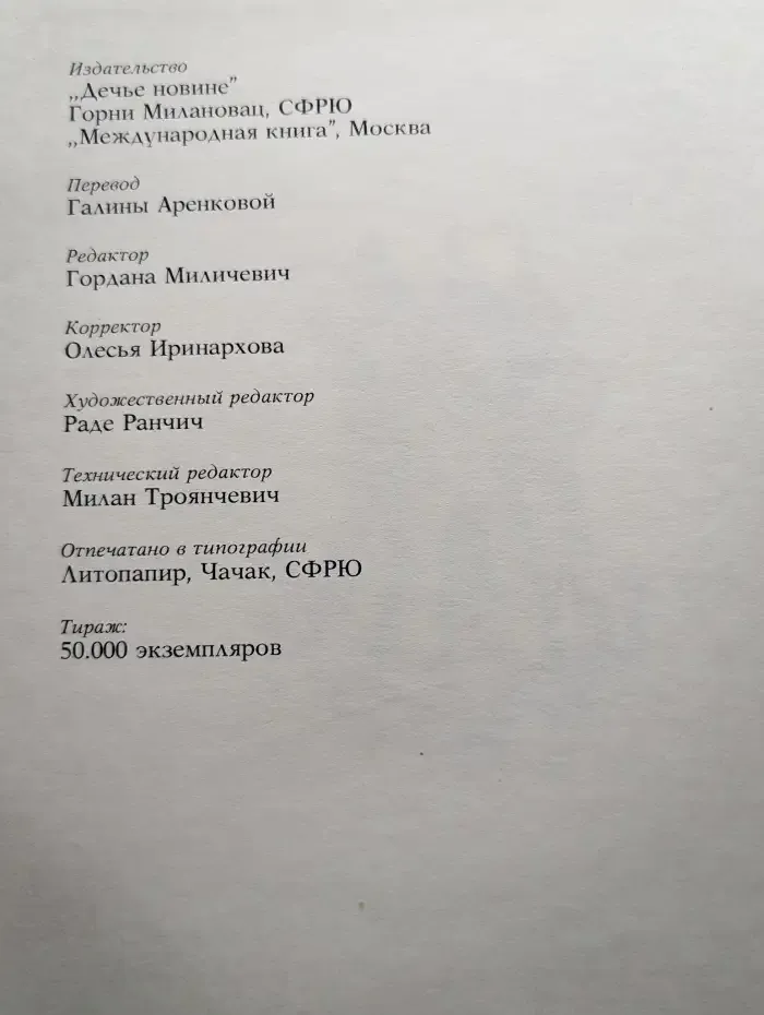 Сказки. Иллюстрации Златы Билич