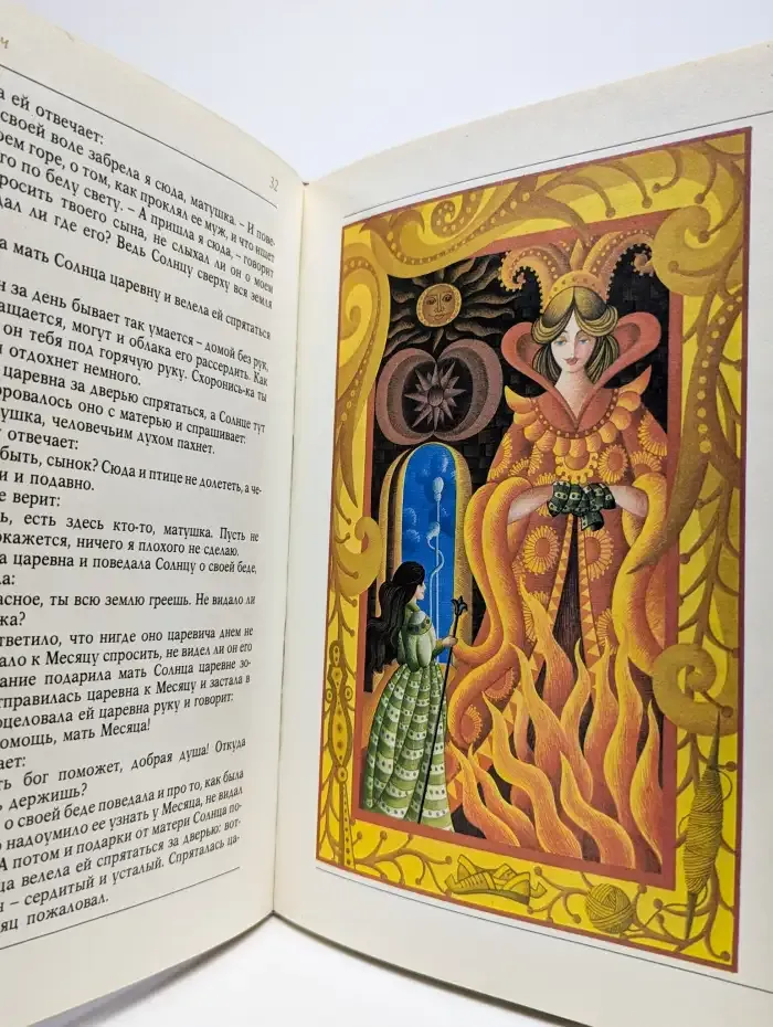 Сказки. Иллюстрации Златы Билич