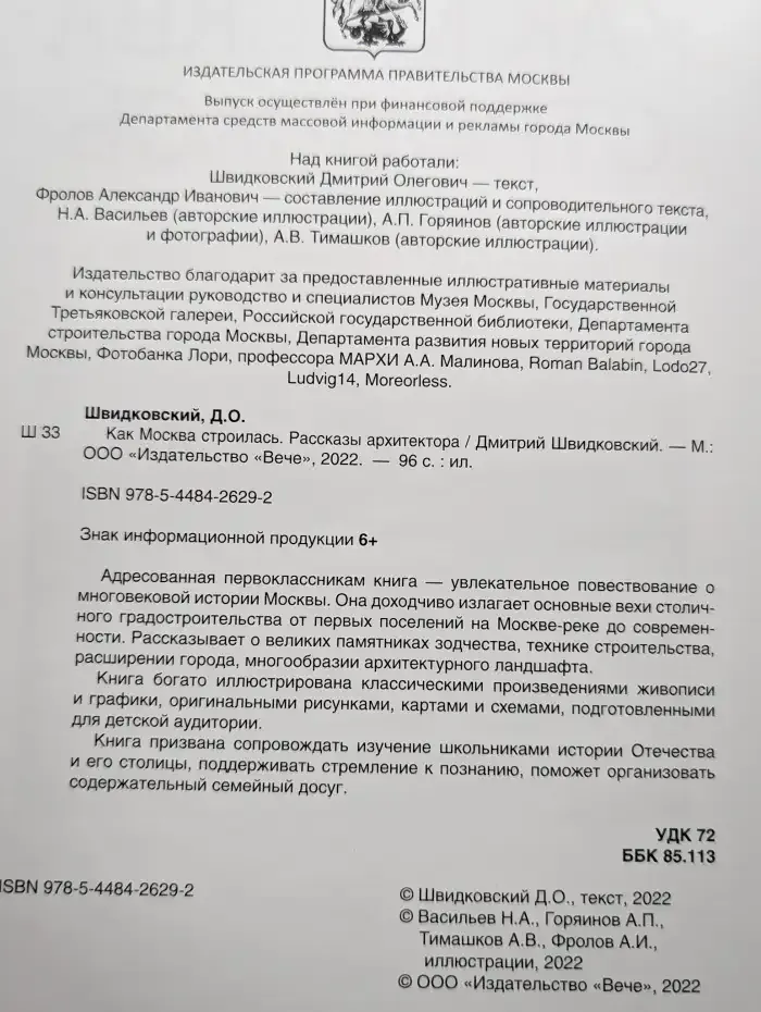 Как Москва строилась