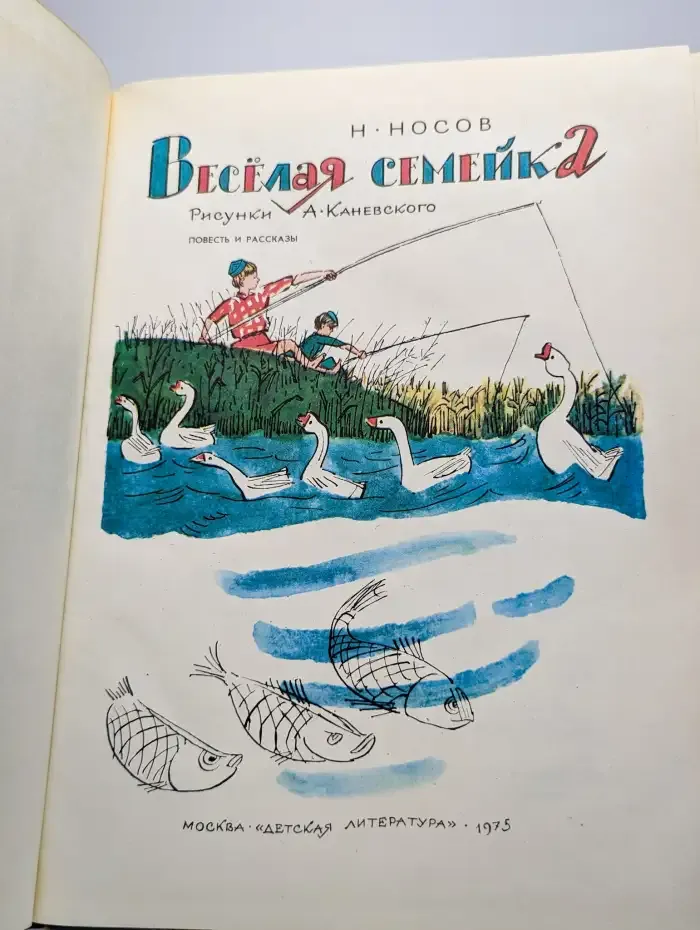 Весёлая семейка