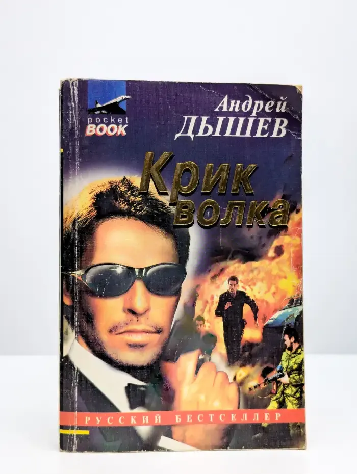 Крик волка
