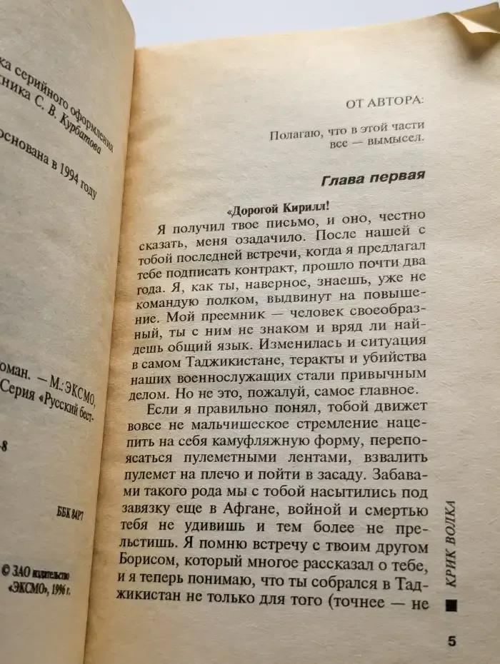 Крик волка